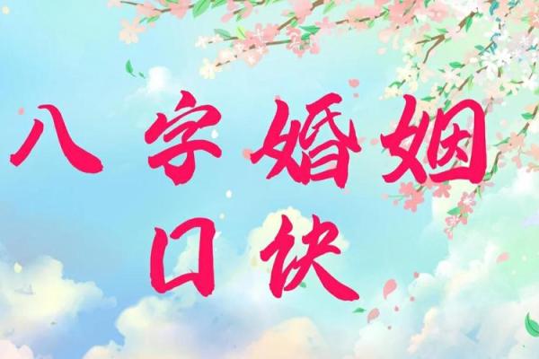八字婚姻预测,找到属于你的幸福密码 八字婚姻预测,找到属于你的幸福密码