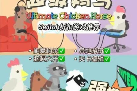 探索马与鸡的搭配 是否能带来意想不到的效果