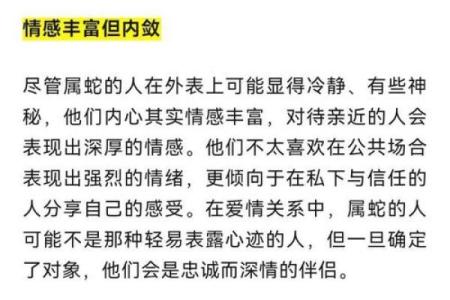 属羊与属蛇的配对解析：性格差异如何影响两者的关系