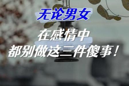 甲子姻缘助力爱情，如何让自己在感情中更幸福？