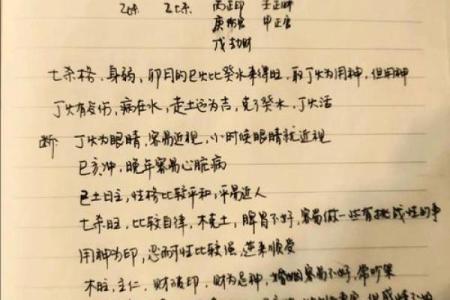 八字分析技巧：如何通过命盘预测未来运势