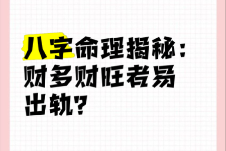 八字到底是指哪八字？揭开命理中的神秘面纱