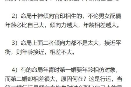 如何解读八字中的二婚信息和命运起伏