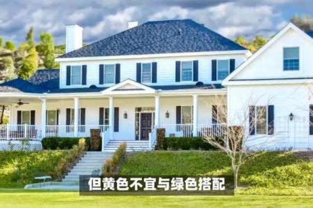 房屋风水与颜色搭配的最佳组合