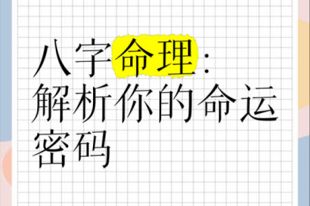 八字好是什么意思？解密命理中藏的好运密码