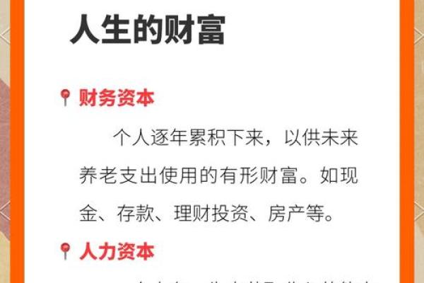 从富碌命到财富自由:如何摆脱命运的束缚 从富碌命到财富自由:如何摆脱命运的束缚