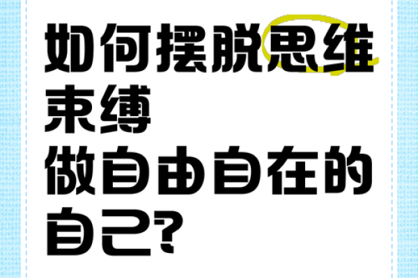 从富碌命到财富自由:如何摆脱命运的束缚 从富碌命到财富自由:如何摆脱命运的束缚