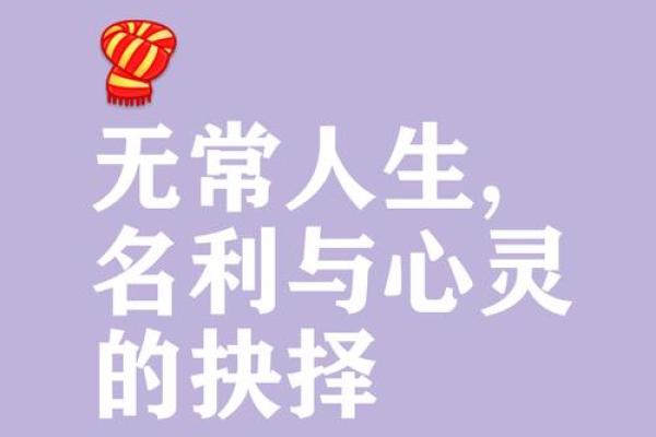 从命是天破看人生的无常 从命是天破看人生的无常