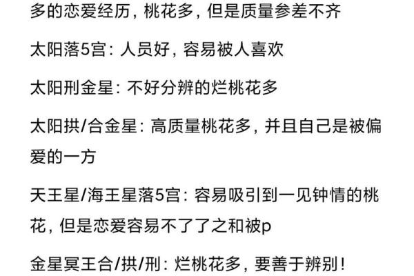 双桃花命格的男生,注定是爱情的赢家? 双桃花命格的男生,注定是爱情的赢家?