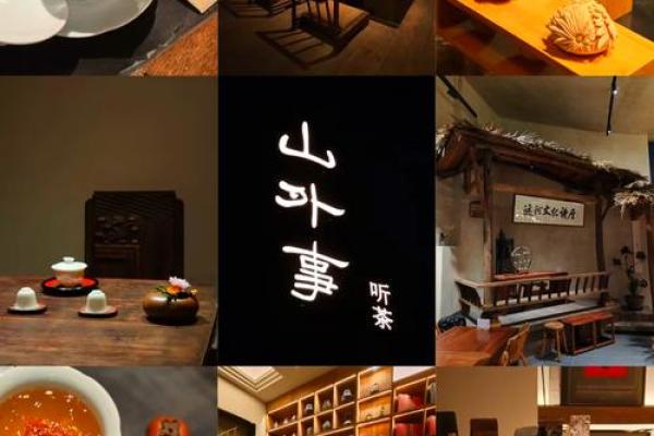 茶室命名的艺术：创造一个令人难忘的名字