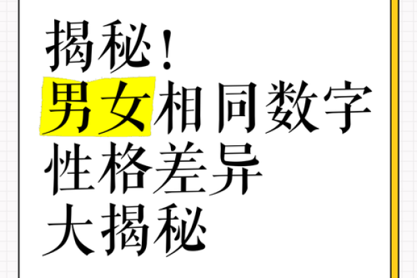 八字命理揭示男女性格差异,原来你们天生不同! 八字命理揭示男女性格差异,原来你们天生不同!
