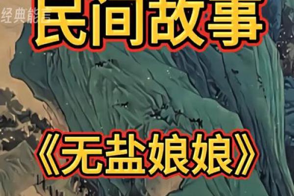 醜婦之命:探讨古代文化中的女性命运观念 醜婦之命:探讨古代文化中的女性命运观念