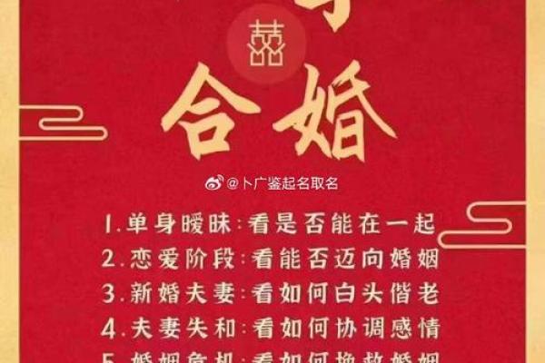 八字合姻缘的秘密,帮你找到最适合的伴侣 八字合姻缘的秘密,帮你找到最适合的伴侣