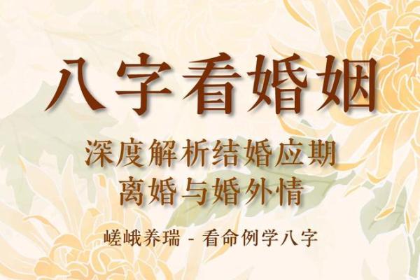 八字婚配：命中注定的妻子能带来什么样的未来