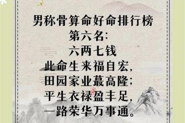 白骨命在命理学中的独特作用