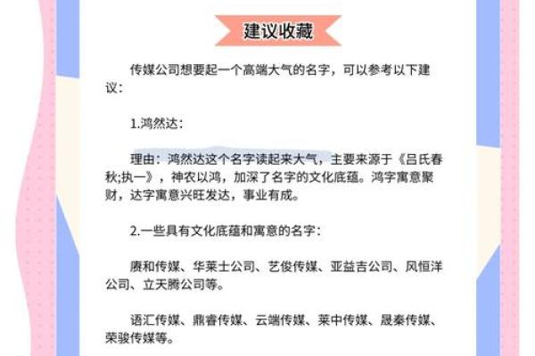 传媒公司命名技巧与案例分析:打造记忆深刻的名字 传媒公司命名技巧与案例分析:打造记忆深刻的名字