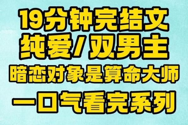 男命双桃花，感情生活中的多元与选择