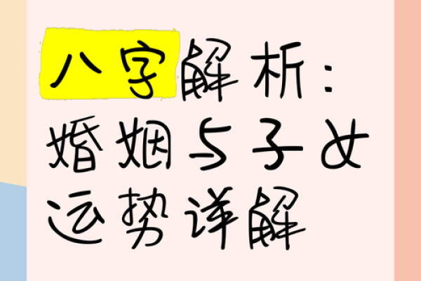 八字看有妻的婚姻运势与命运变化