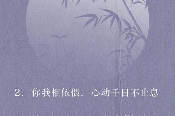 八字爱情短句，让爱情更甜蜜的秘密武器