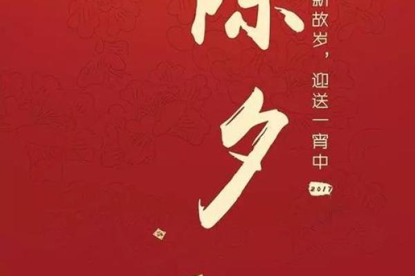 除夕夜如何利用风水吸引财运 除夕夜如何利用风水吸引财运