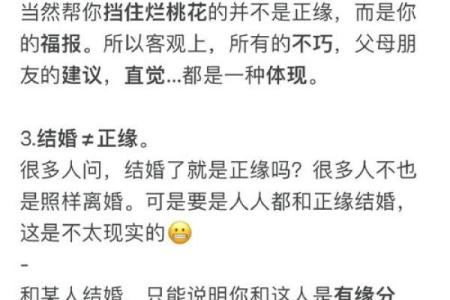 女命桃花如何影响婚姻与感情生活