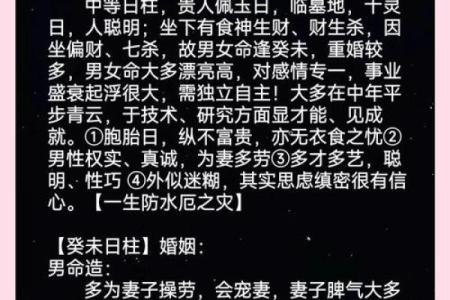 甲子日柱二婚的命理解析与婚姻发展