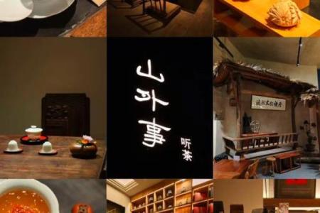 茶室命名的艺术：创造一个令人难忘的名字