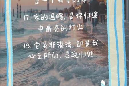 从家园的名字看家庭的温暖和归属感