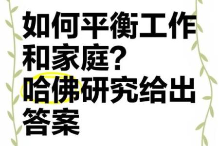 本命年羊女如何平衡工作与家庭的关系