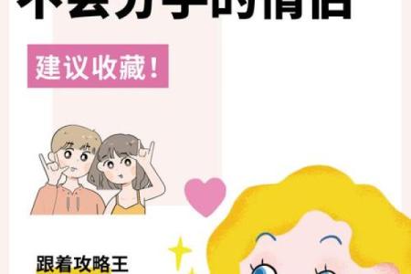 从八字看你的理想配偶，揭示命运中的爱情密码！