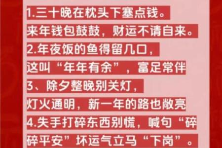 除夕夜如何利用风水吸引财运
