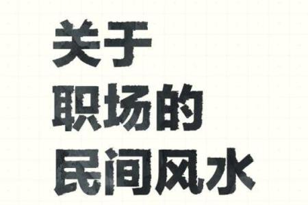 办公室风水布局：小改变大提升工作效率