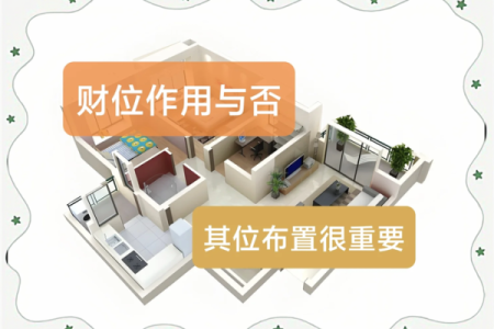 财路风水禁忌：避免这些布局影响财运