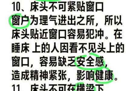 床边靠窗如何影响家居风水及睡眠质量