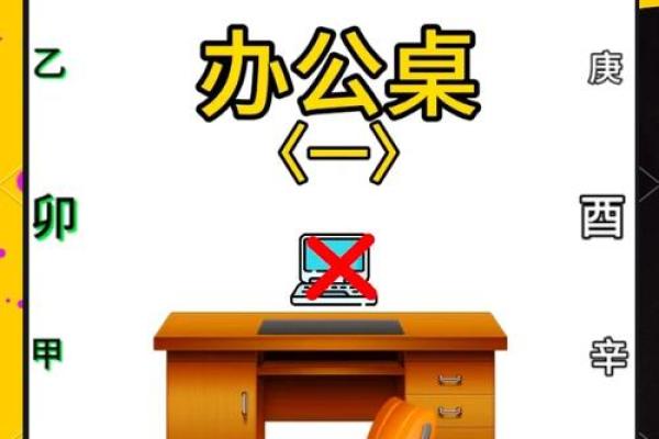 如何通过办公桌风水调整职场气场