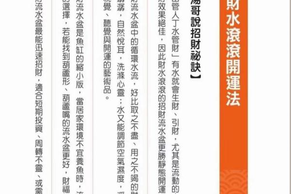 打造财运福气的招财风水图解 打造财运福气的招财风水图解