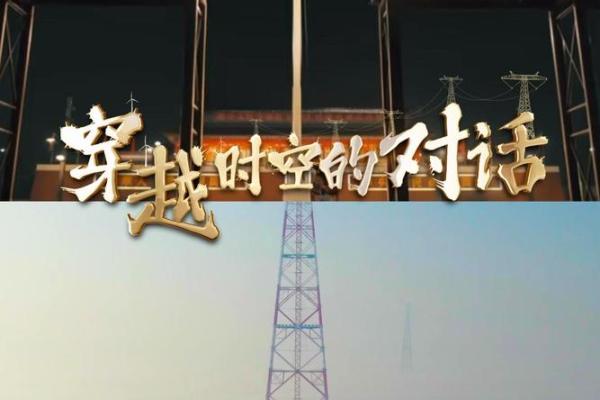 穿越时空,旅行让我们连接世界 穿越时空,旅行让我们连接世界