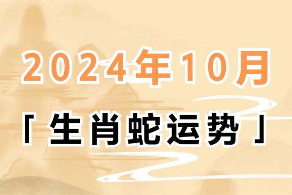 属蛇运势解析与发展机遇 属蛇运势解析与发展机遇