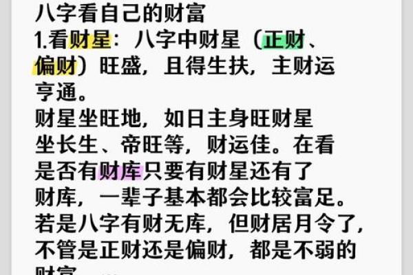 八字财运解析:如何通过八字判断你的财富走势 八字财运解析:如何通过八字判断你的财富走势