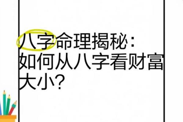 八字带天财的人如何利用命理提升财富运势 八字带天财的人如何利用命理提升财富运势