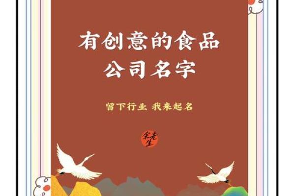 餐饮公司起名大全:精选创意与灵感推荐 餐饮公司起名大全:精选创意与灵感推荐