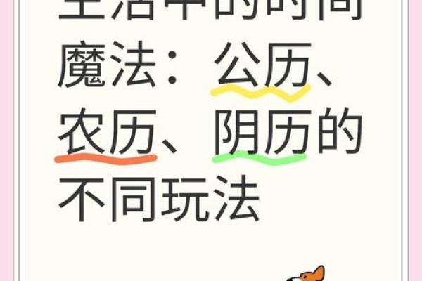 公历与农历到底有什么区别?你了解吗? 公历与农历到底有什么区别?你了解吗?