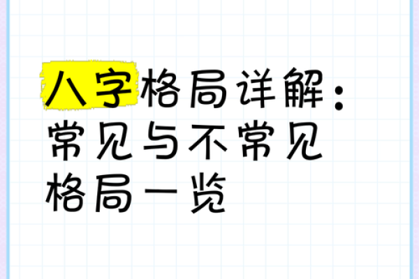 八字不成格局的原因和破解方法揭秘 八字不成格局的原因和破解方法揭秘