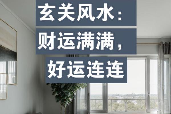 从布局到摆设,家居风水助你好运连连 从布局到摆设,家居风水助你好运连连