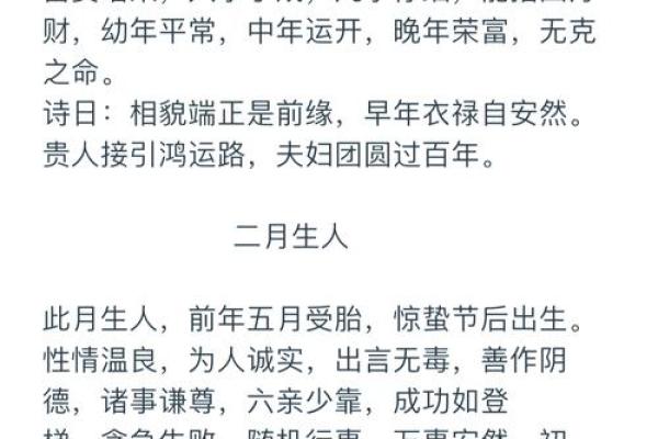 出生人的性格与命运分析 出生人的性格与命运分析