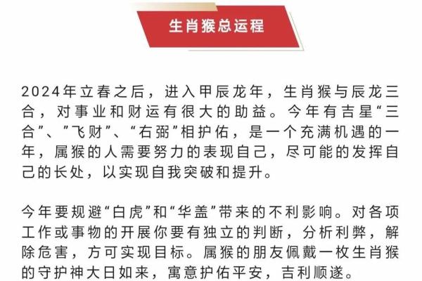本命年属猴人如何化解不利运势 本命年属猴人如何化解不利运势