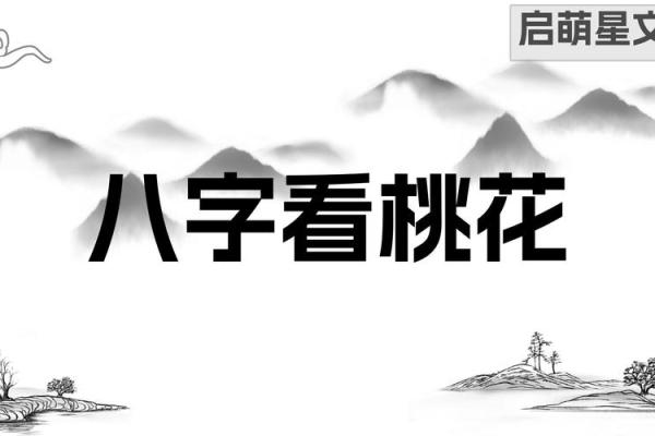 男命双桃花,情感上的挣扎如何影响生活 男命双桃花,情感上的挣扎如何影响生活