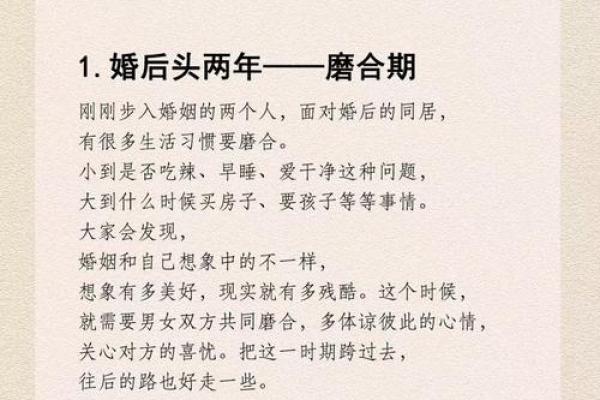 甲子姻缘的真谛，如何提升婚姻中的和谐度？