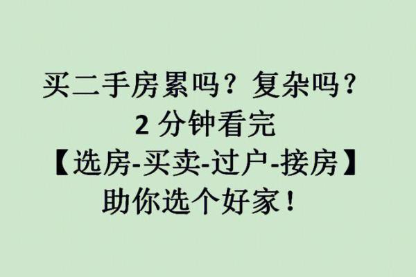 想买对房？看看八字如何影响你的选择