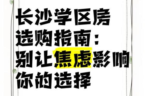 想买对房？看看八字如何影响你的选择